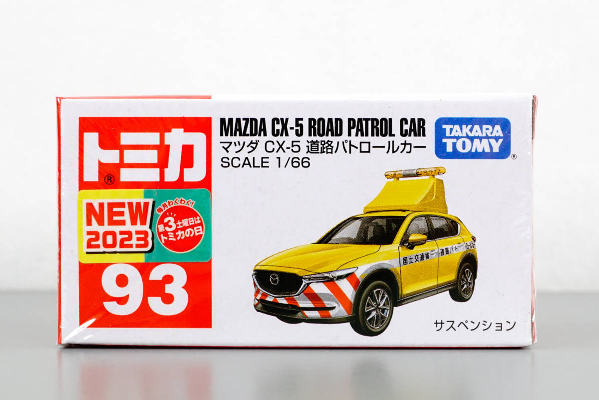 トミカ 93 マツダ CX-5 道路パトロールカー MAZDA CX-5 ROAD PATROL CAR tomica TAKARA TOMY拍卖