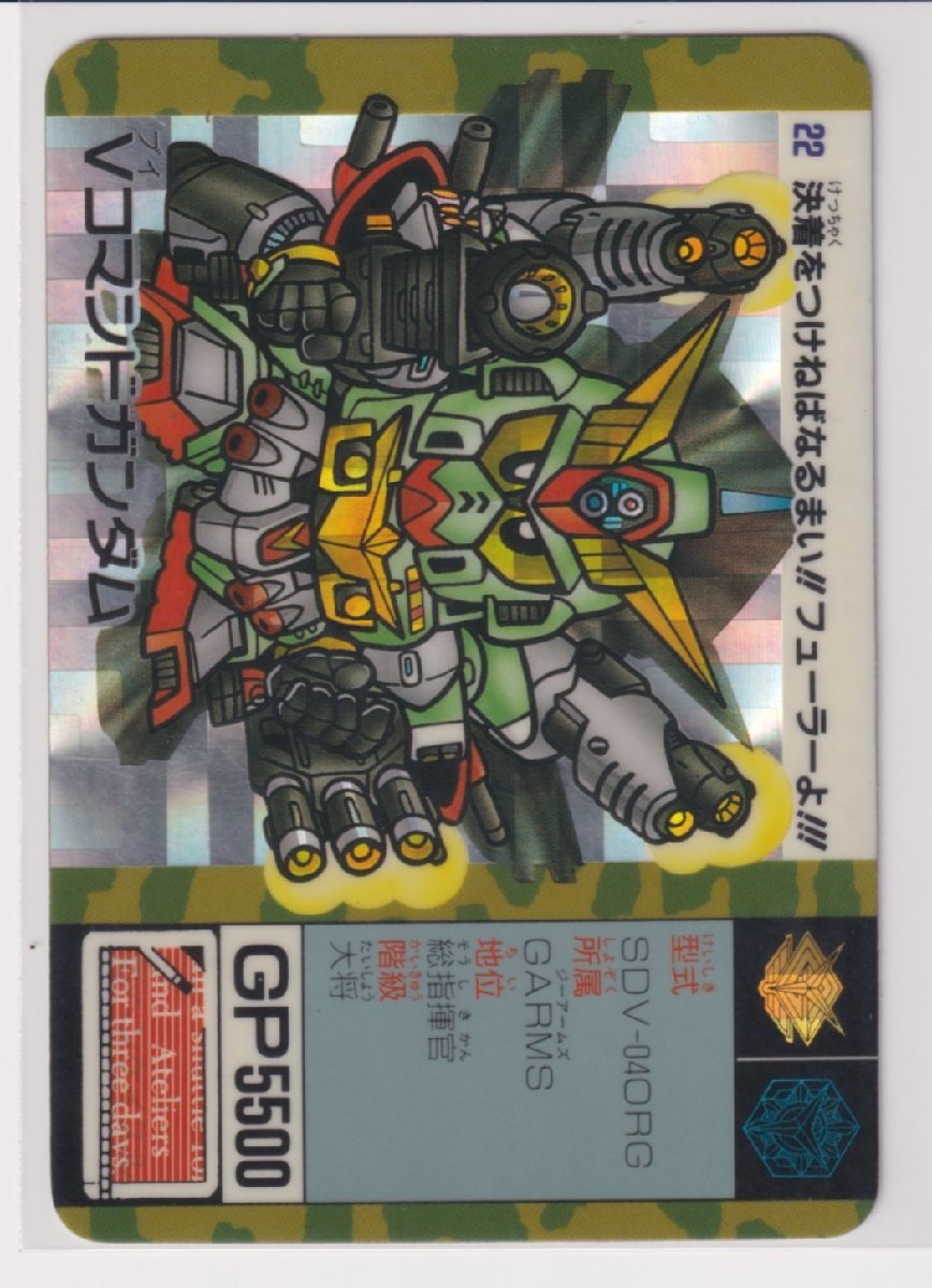 カードダス SDガンダム ガンダムフォース Gアームズ ミッション 22Vコマンドガンダム a拍卖