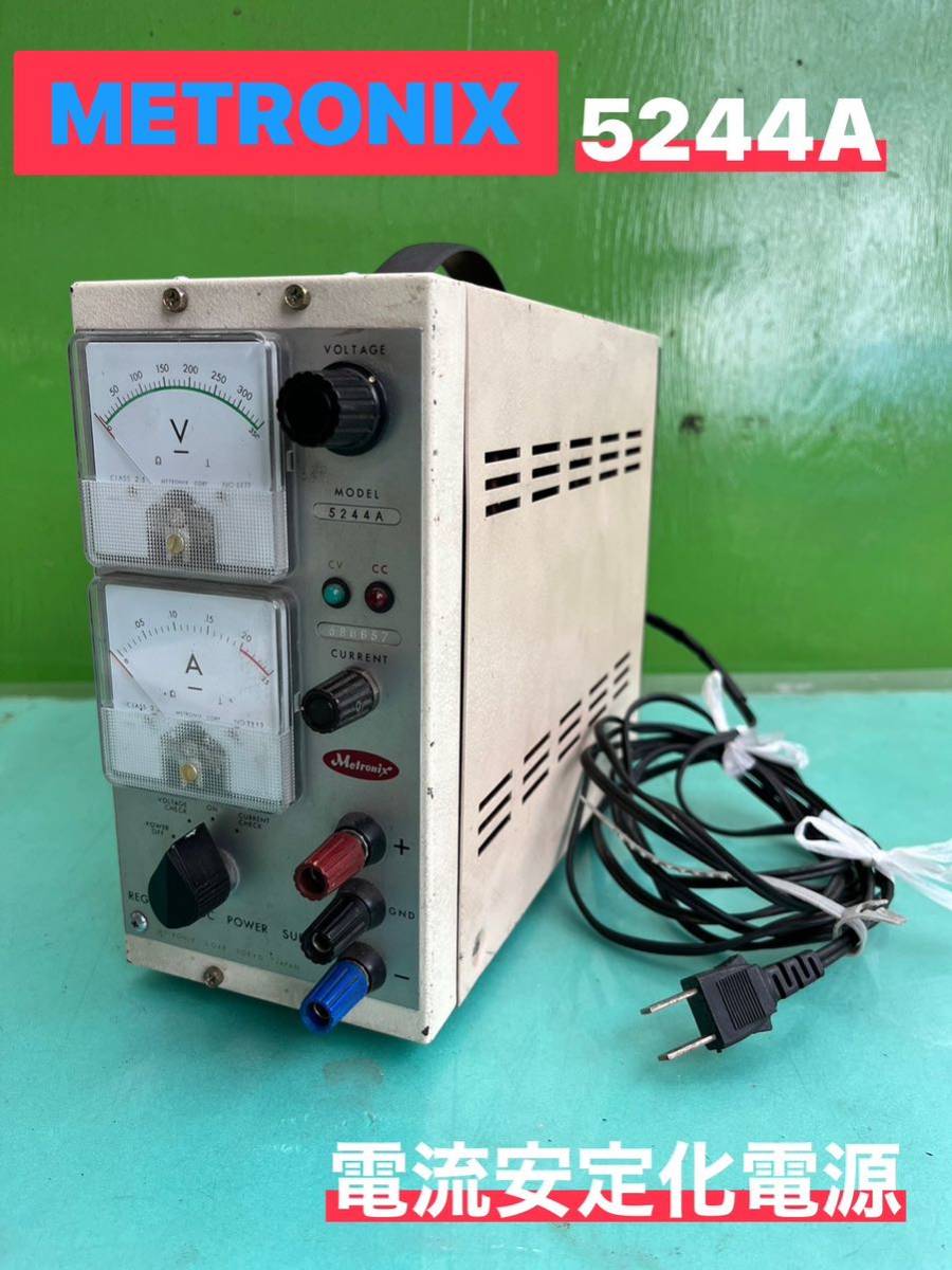 ★ METRONIX メトロニクス 5244A REGULATED DC POWER SUPPLY 直流安定化電源 中古品 ② ★拍卖