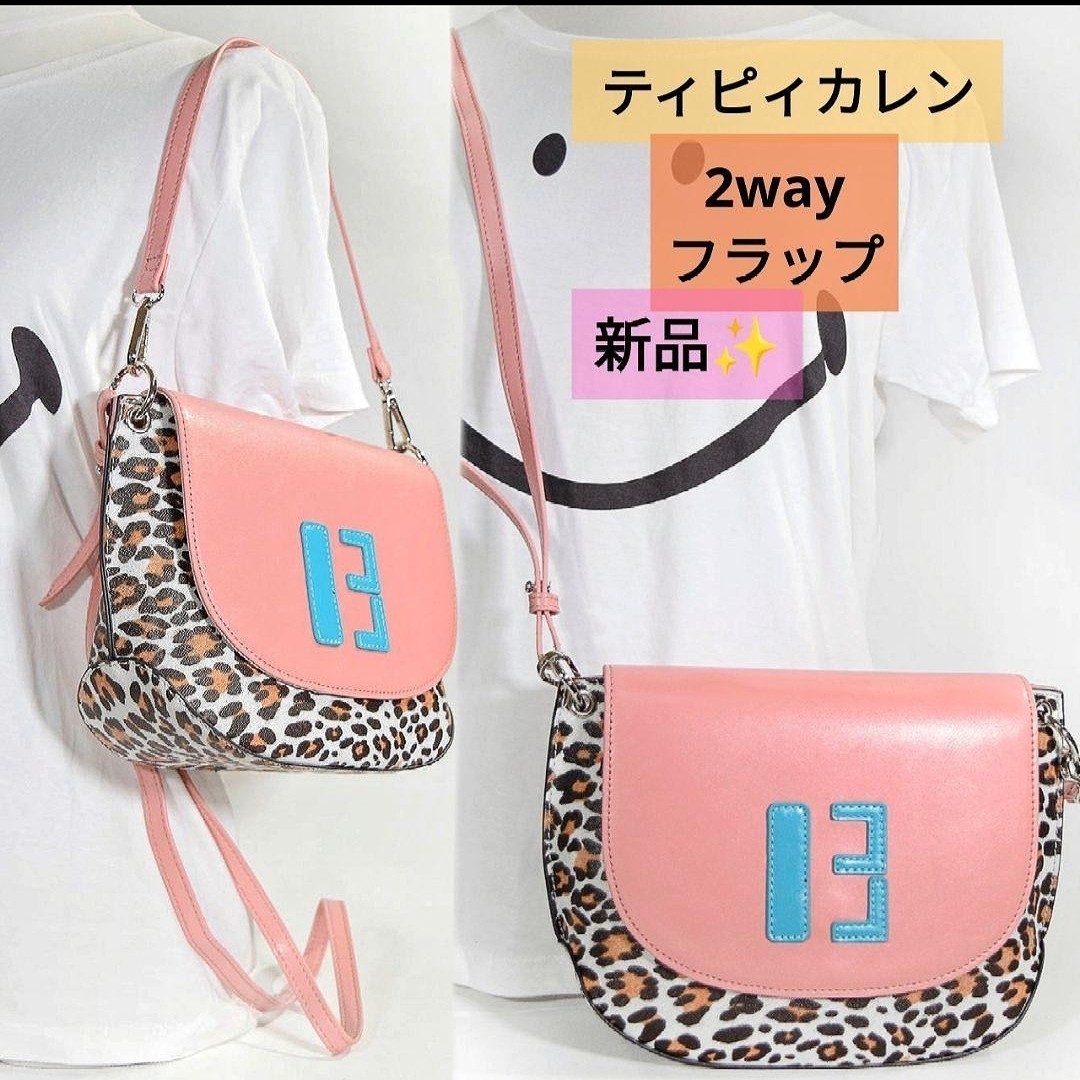 新品 2way フラップバッグ レオパード ショルダーバッグ ハンドバッグ 豹柄 水色 ピンク 茶色 お洒落 アニマル柄 スエード ティピィカレン拍卖