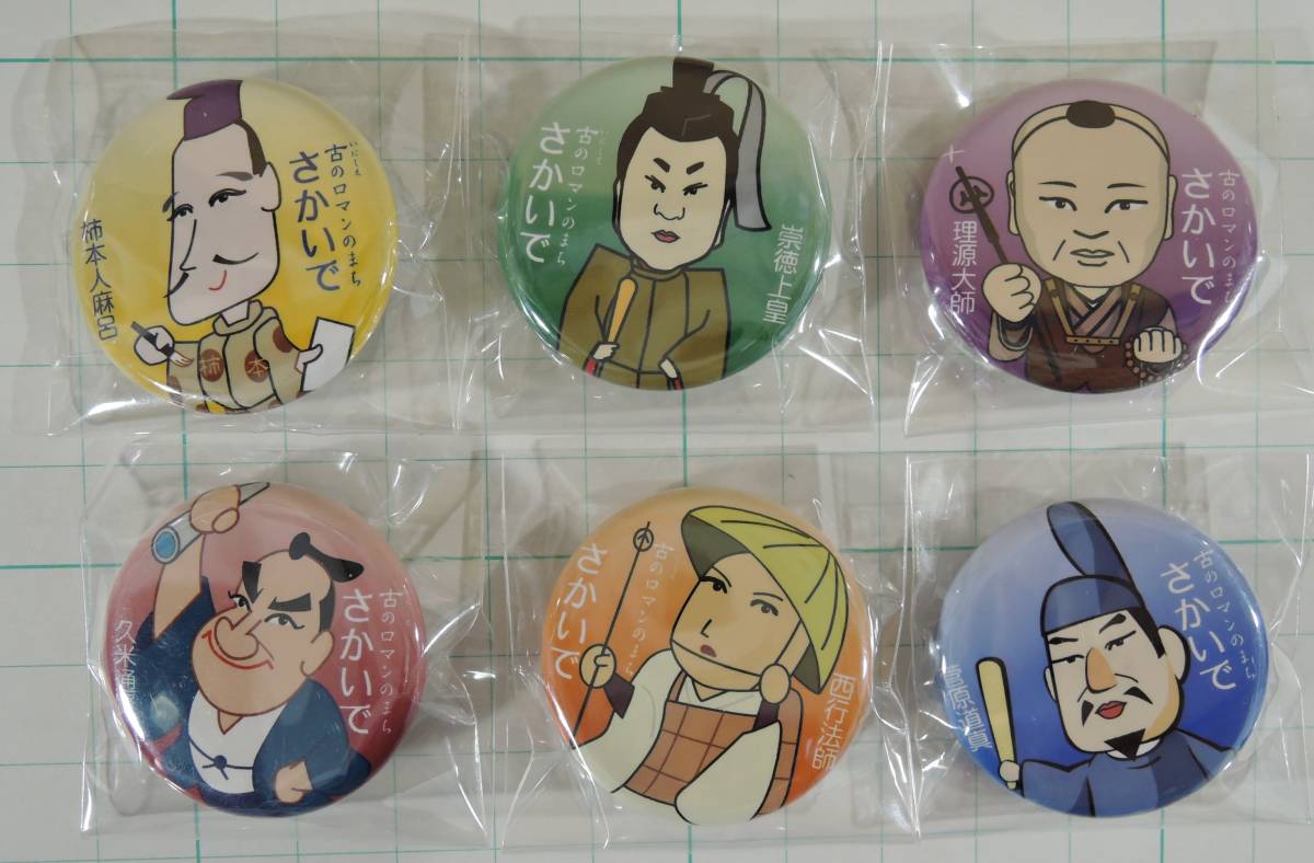 S06■古のロマンのまち さかいで/坂出 缶バッジ 6個■柿本人麻呂/崇徳上皇/理源大師/久米通賢/西行法師/菅原道真/香川県坂出市拍卖