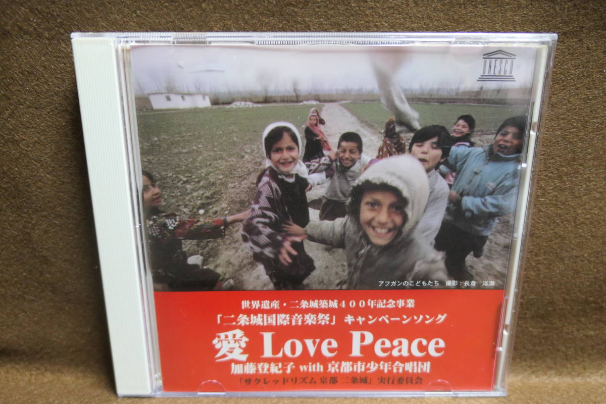 【中古CD】 加藤登紀子 with 京都市少年合唱団 / 愛 LOVE PEACE - 世界遺産 二条城築城400年記念事業 二条城国際音楽祭キャンペーンソング拍卖