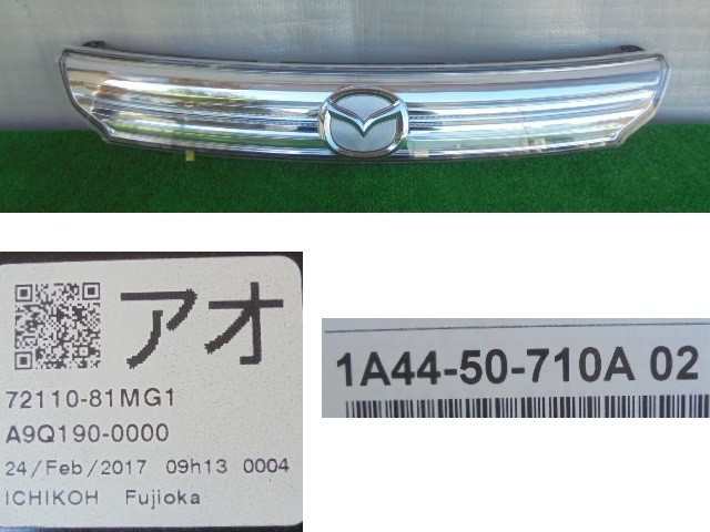 フレアワゴン MM42S 後期用 グリルのみ LED(ブルー) No.405345【品番1A44-50-710A02/裏シールNo. 72110-81MG1】拍卖