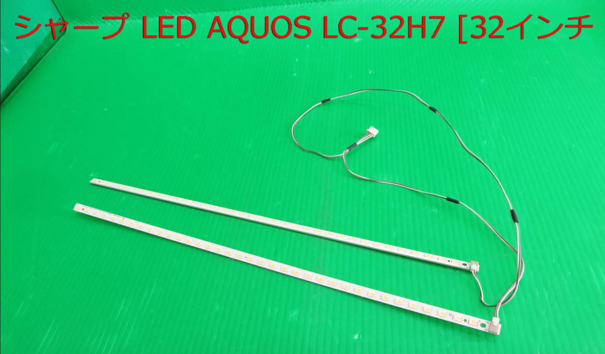 T-5183▼SHARP シャープ 液晶テレビ LC-32H7 2012年製  LEDバックライト 1台分拍卖