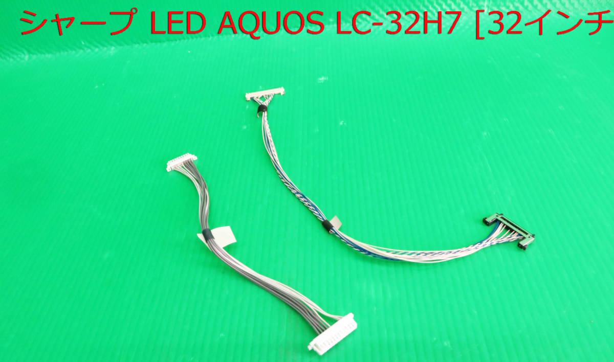 T-5186▼送料無料! SHARP シャープ 液晶テレビ LC-32H7 2012年製 接続コネクター 中古拍卖