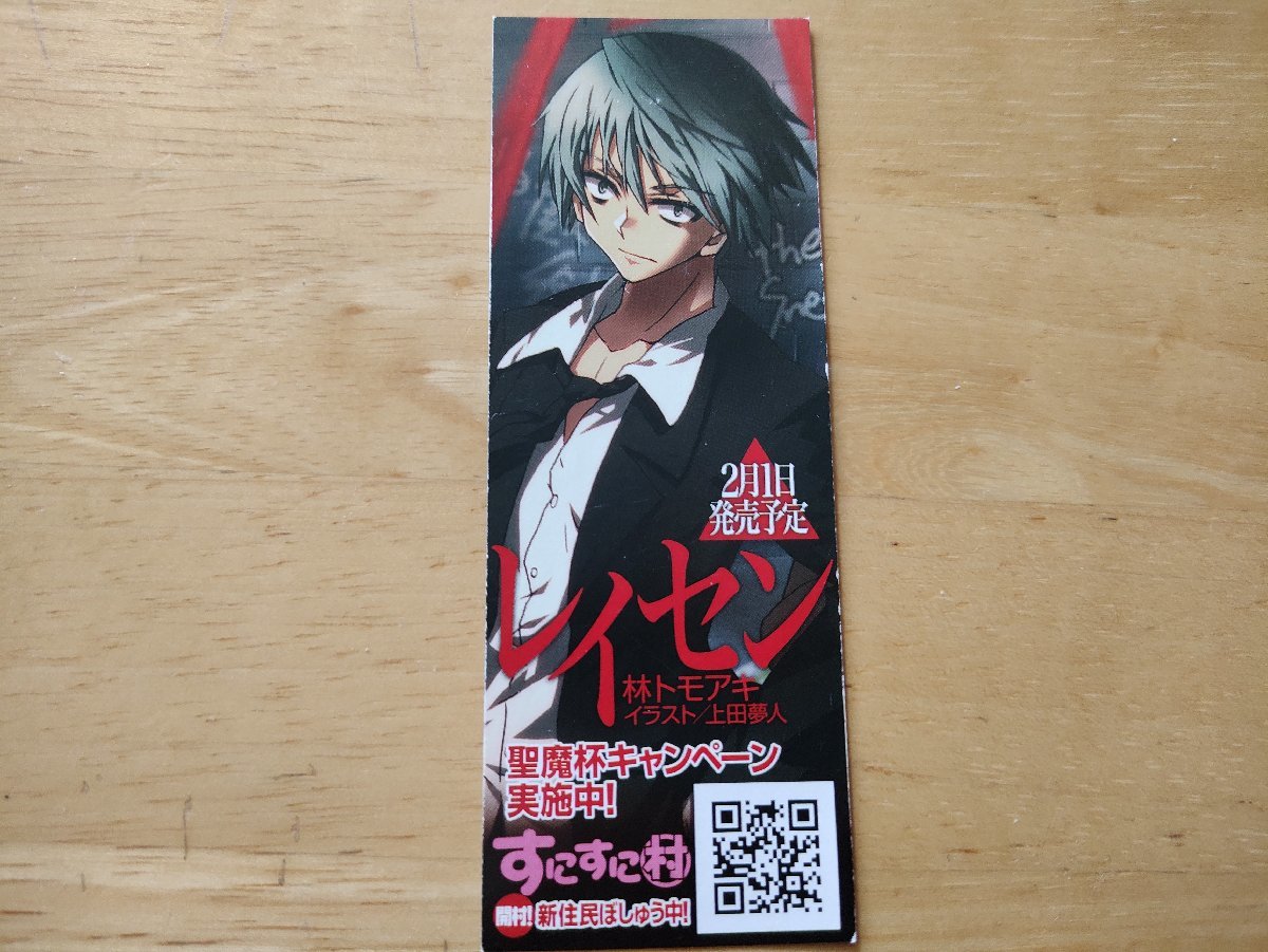 レイセン ダンタリアンの書架4 ブックマーク 角川スニーカー文庫拍卖