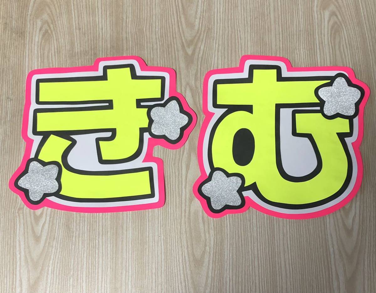 手作りうちわ★文字のみ★きむ拍卖