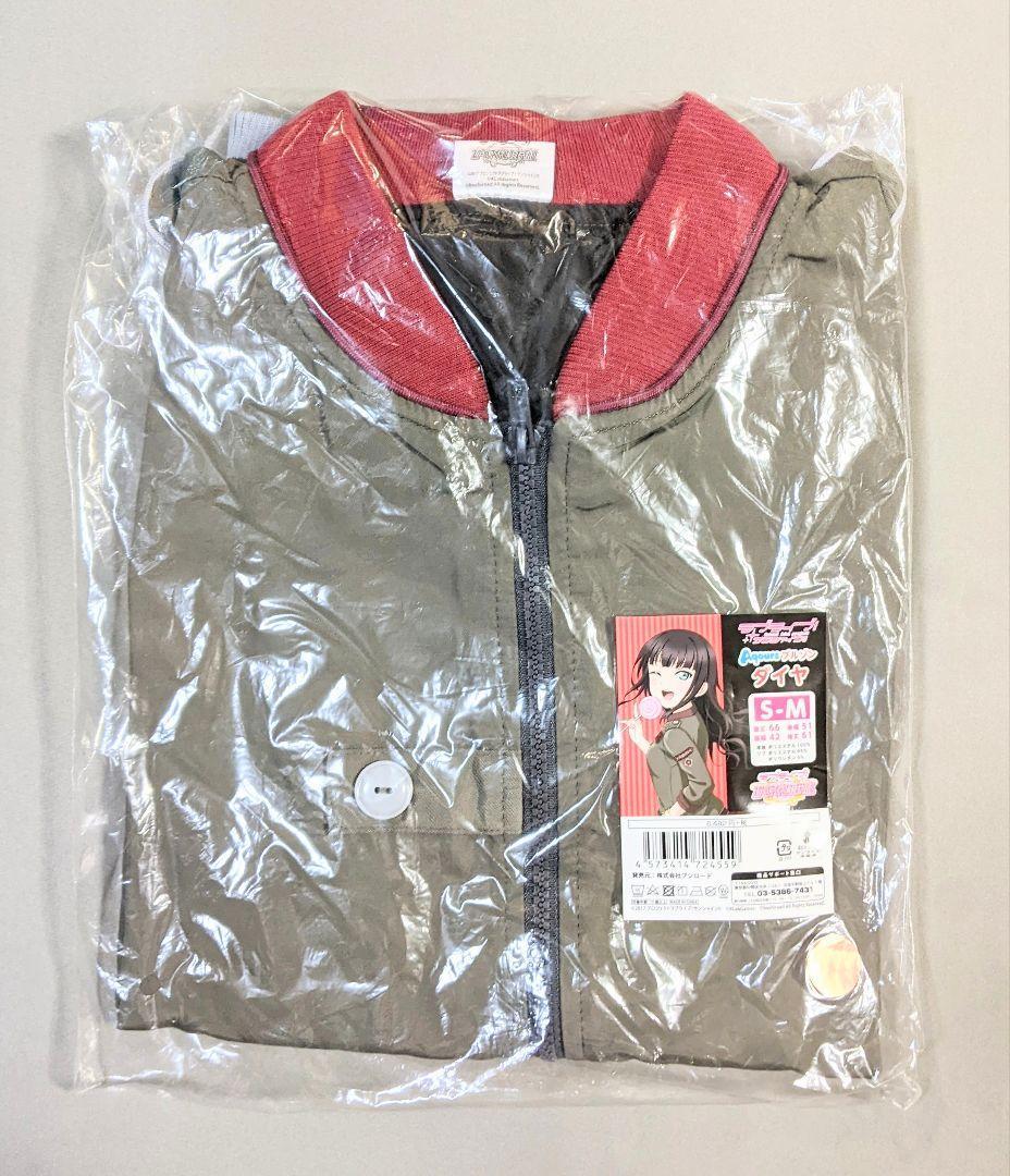 Aqours 黒澤ダイヤ ブルゾン S-Mサイズ スクフェス感謝祭 ラブライブサンシャイン拍卖