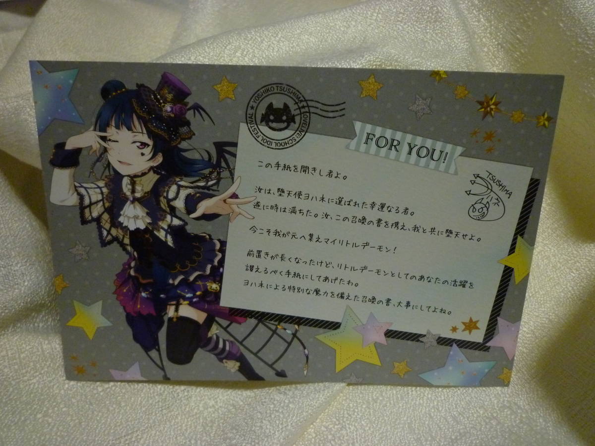 ラブライブ サンシャイン スクフェス 5周年記念 RTキャンペーン 当選 A賞 津島善子 ヨハネ メッセージカード 非売品拍卖