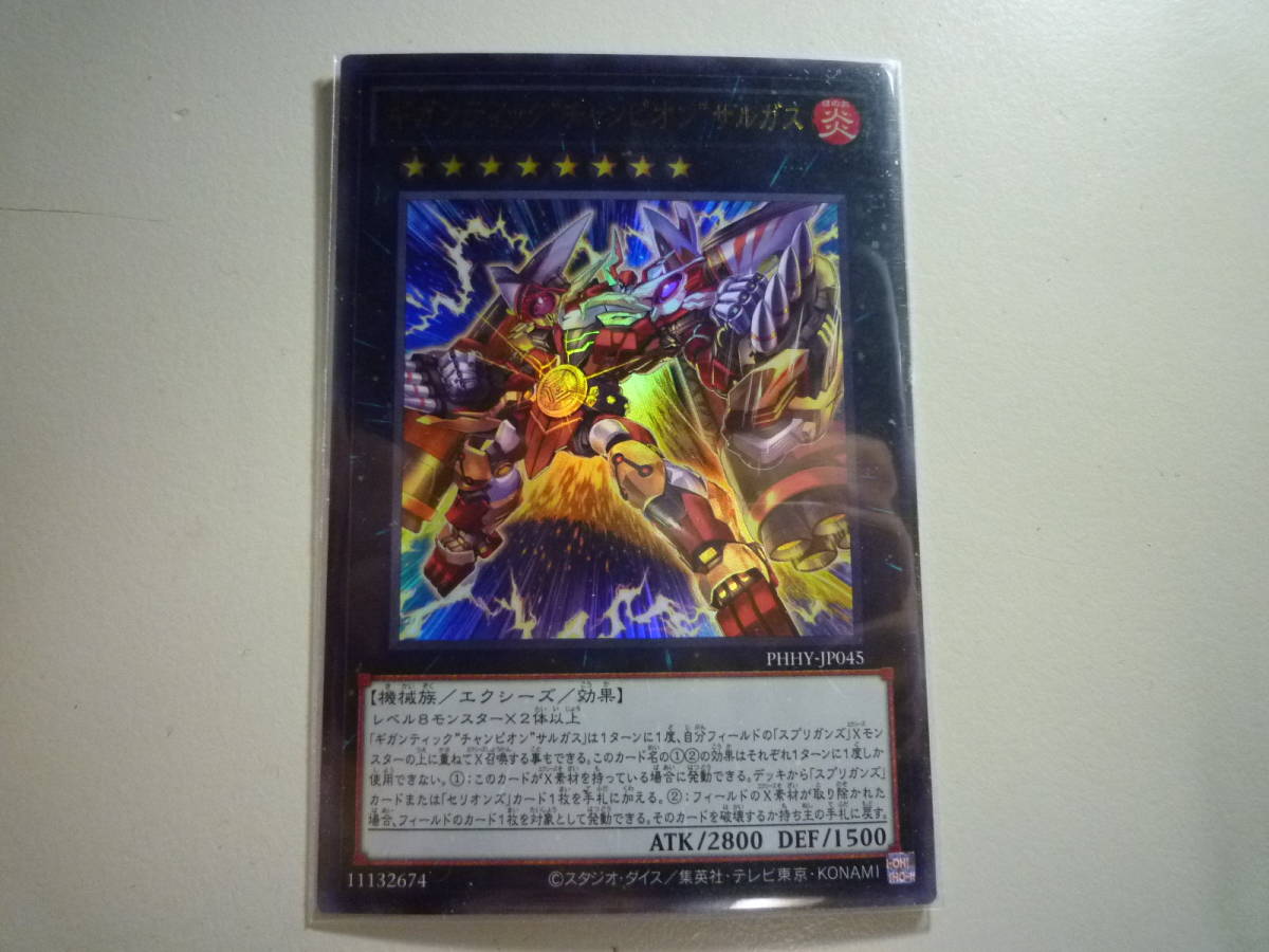 遊戯王 ギガンティック“チャンピオン”サルガス  UR ウルトラレア 未使用 PHOTON HYPERNOVA PHHY-JP045拍卖