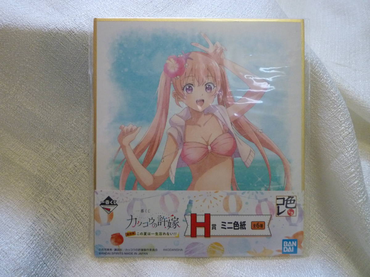 カッコウの許嫁 天野エリカ/水着 ミニ色紙 色コレ 「一番くじ 第四弾 この夏は一生忘れない!!」 H賞 未開封拍卖
