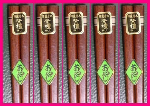 【送料無料:箸:紫檀:5膳 太い】 ★太め がっしり お箸★(紫檀 仕上げ)和箸 箸 お箸★黒檀仕上げも御座います拍卖