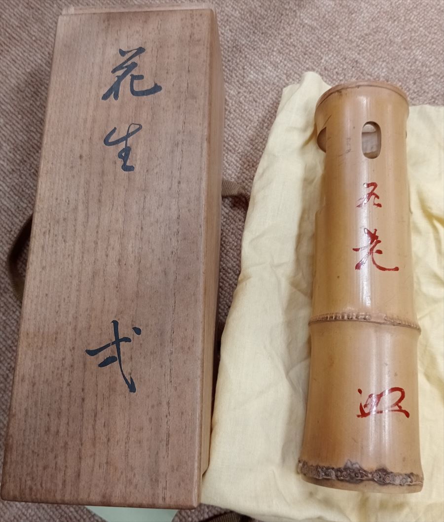 大徳寺 不老 月洲宗詮 孤篷庵 小堀月洲(宗詮)書付 花押 花生 茶道具 共箱 遠州流 茶道具拍卖