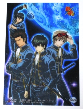 銀魂 カードダスマスターズ 初弾 真選組 土方十四郎 沖田総悟 近藤勲 山崎退 地球 SP08 クリアカード 未使用拍卖