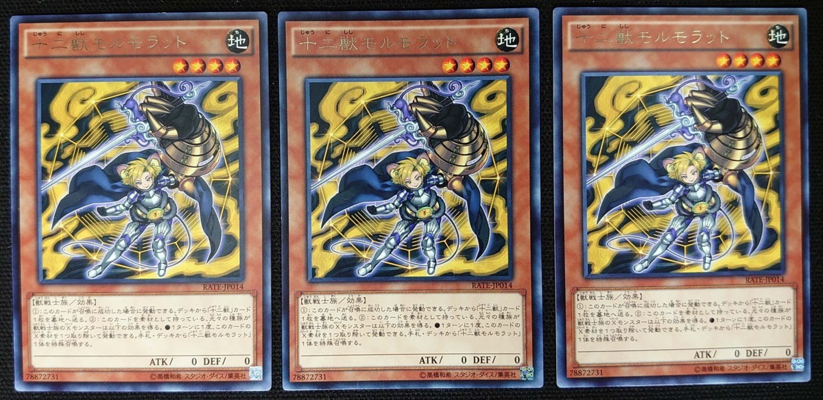 【遊戯王】十二獣モルモラット(字レア)RATE-JP014 x3枚セット プレイ用拍卖