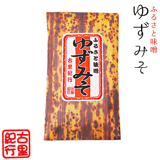 ゆずみそ140g(ふるさと味噌)、柚子味噌おでん(すっきりした味わいの味噌)調味料としても!(柑橘系味噌)古里紀行 サラダやお粥にも!拍卖