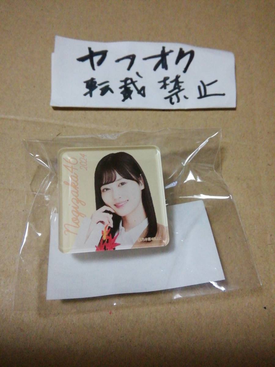 山下美月 アクリルバッジ秋 乃木坂46 カレンダー 2024 購入特典 拍卖