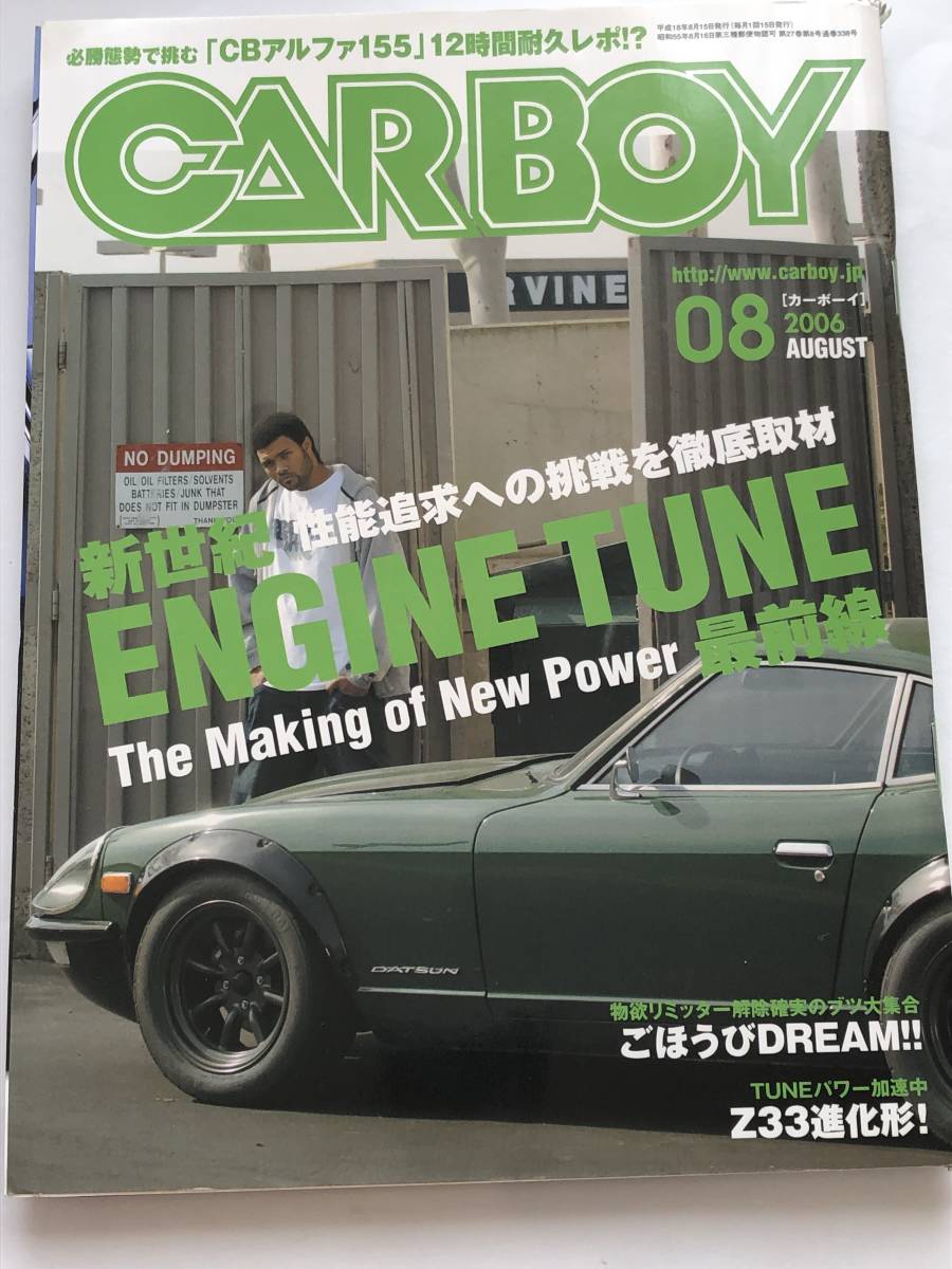 即決 CAR BOY カーボーイ2006/8 新世紀ENGINE TUNE最前線 FJ120E/13BRE/EJ20/B20A/VQ35/Z33進化系/「CBアルファ155」12時間耐久レポ拍卖