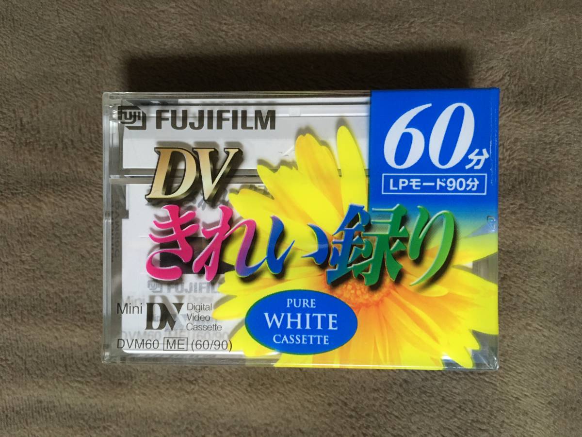 【 送料無料!!・希少な未開封品です!】★FUJIFILM◇MiniDV・デジタルビデオテープ◇フローズンカラー・ホワイト/60/LP90◇日本製★拍卖