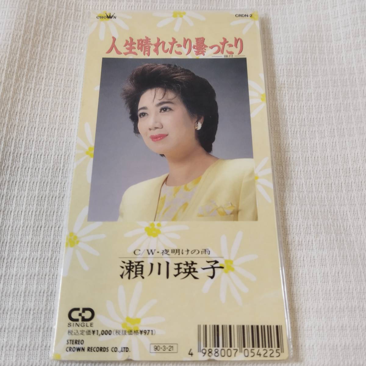 演歌 8㎝CD 瀬川瑛子 人生晴れたり曇ったり /夜明けの雨 カラオケ付 歌詞カード(メロ譜付)付き ★未使用 未開封拍卖