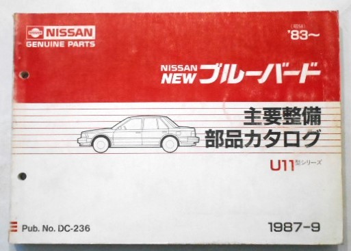 日産 BLUEBIRD U11 1983~ 主要整備部品カタログ拍卖