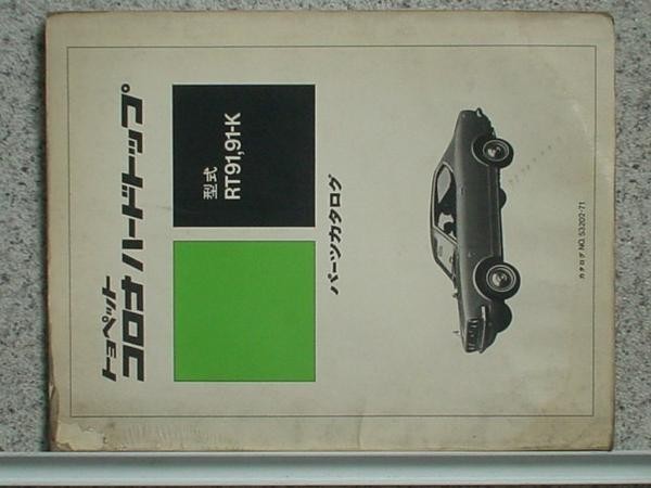 トヨタ CORONA HARD TOP RT91,91-K No.53202-71拍卖