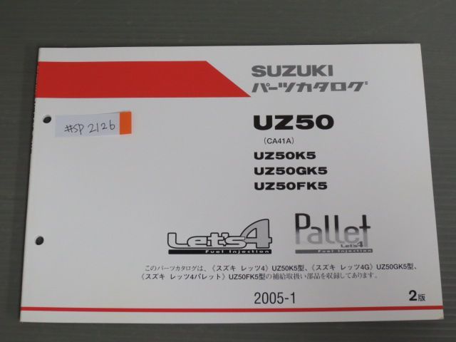 Let`s4 レッツ Pallet パレット UZ50 CA41A K5 GK5 FK5 2版 スズキ パーツリスト パーツカタログ 送料無料拍卖
