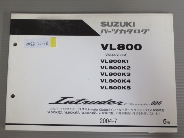 Intruder Classic 800 イントルーダークラシック VL800 VS54A VS55A K1 K2 K3 K4 K5 5版 スズキ パーツリスト パーツカタログ 送料無料拍卖