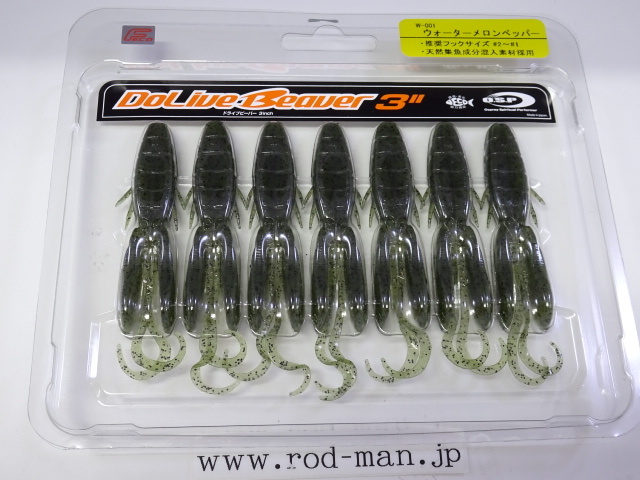 オーエスピー★ドライブビーバー3インチ★ウォーターメロンペッパー#W-001★エコ認定商品★拍卖