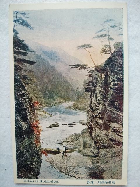 絵葉書 複製 光村出版部 京都 保津川ノ落合 カラー拍卖