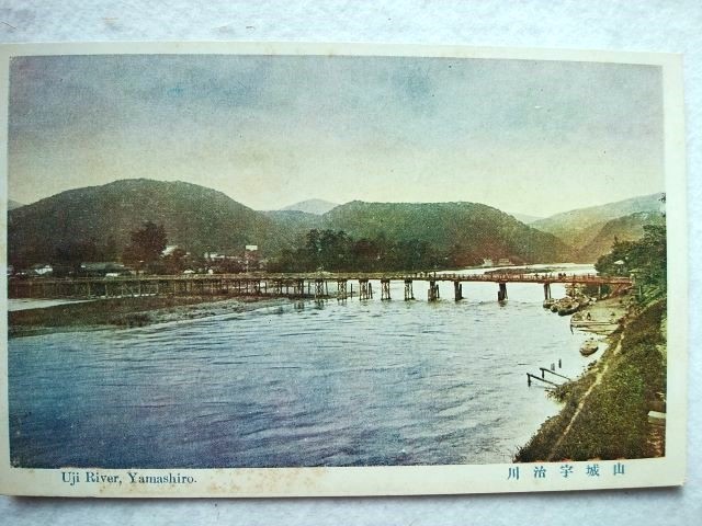 絵葉書 複製 光村出版部 京都 山城宇治川 カラー拍卖