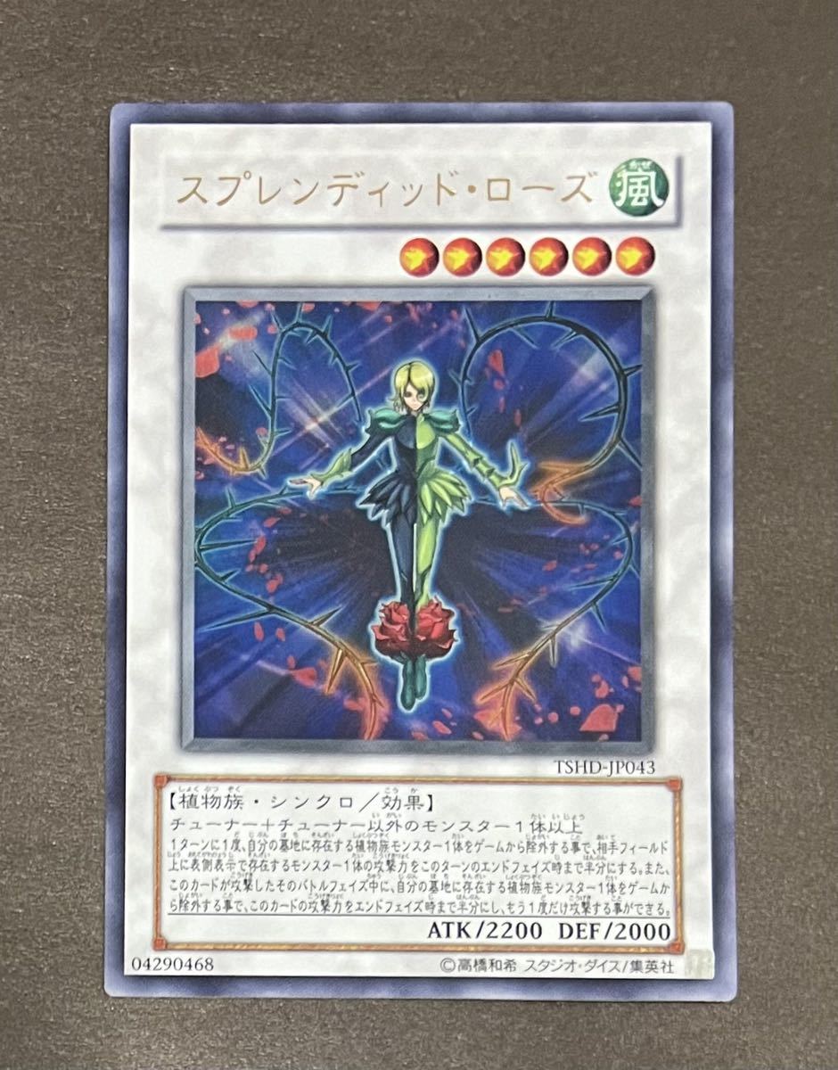 【極美品】スプレンディッド・ローズ(ウルトラ) TSHD-JP043 THE SHINING DARKNESS ザ・シャイニング・ダークネス 遊戯王 即決☆拍卖
