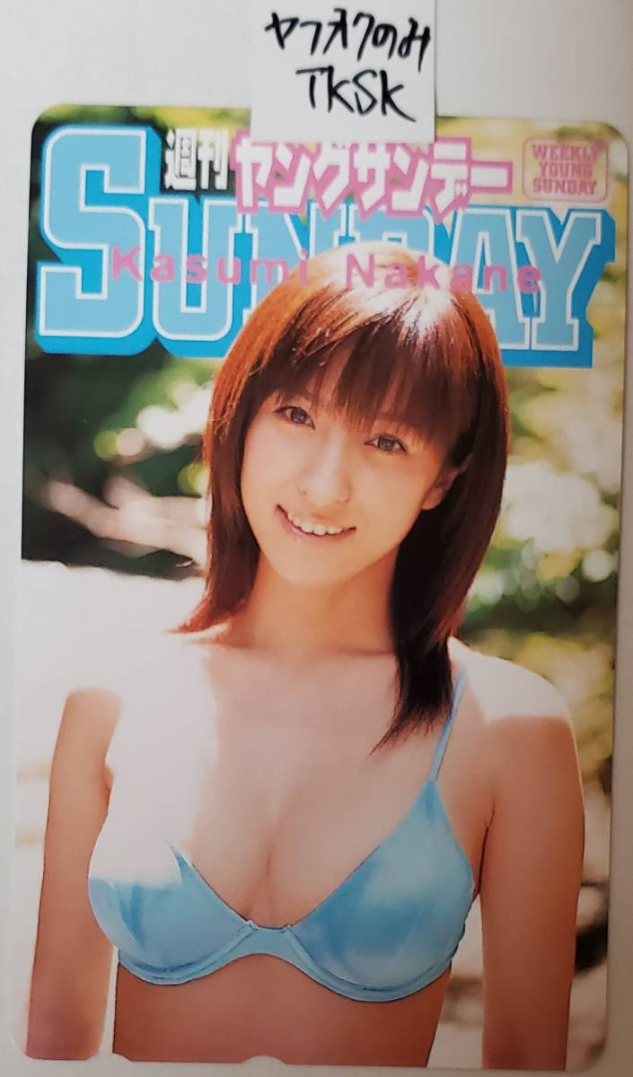 即決 ヤングサンデー テレカ 仲根かすみ 拍卖