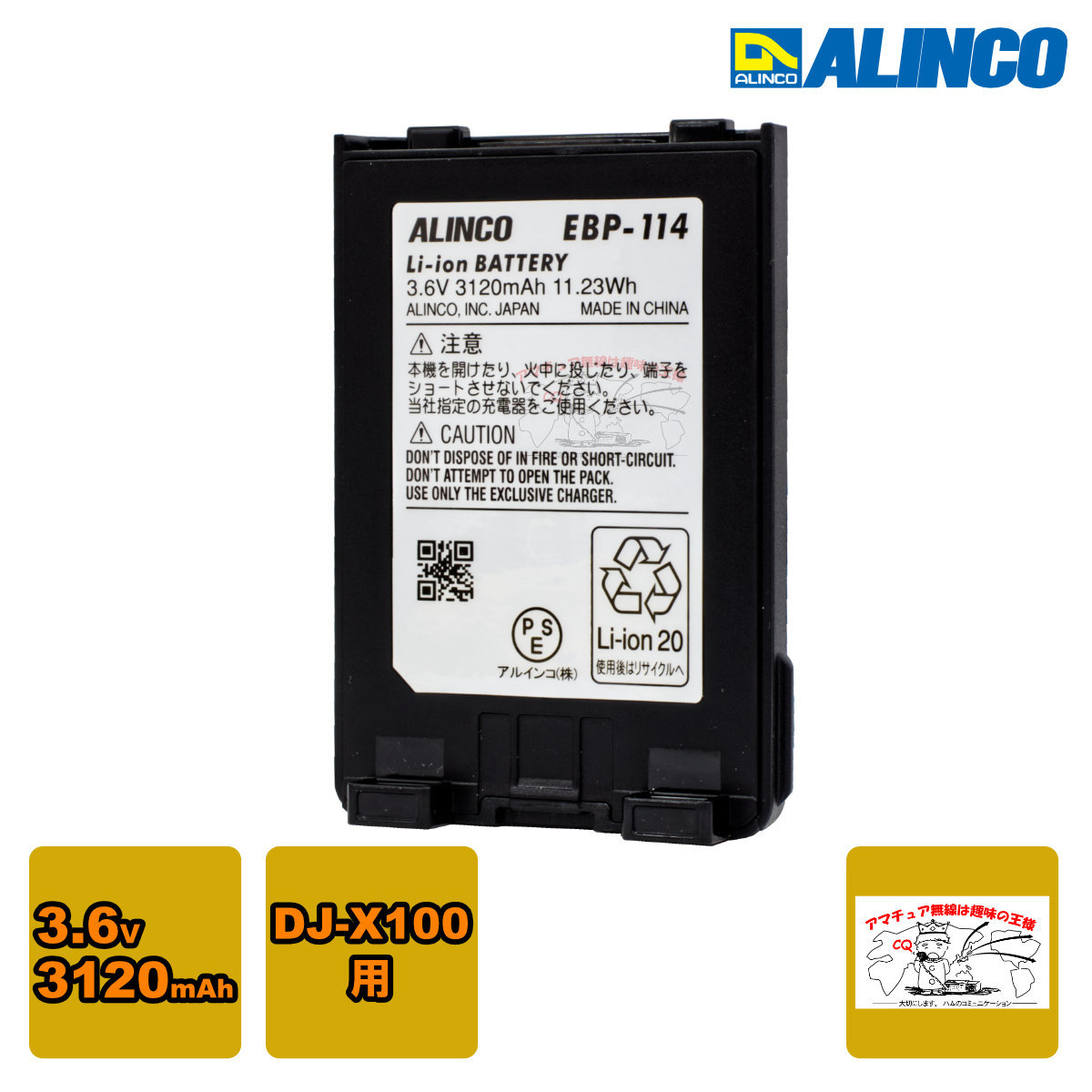 EBP-114 Li-ionバッテリーパック DJ-X100用拍卖