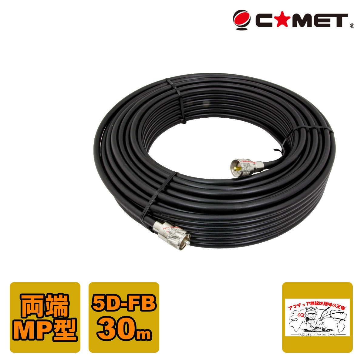 5D-FB-MM30m コメット 固定局用同軸ケーブルセット 5D-FB 30m拍卖