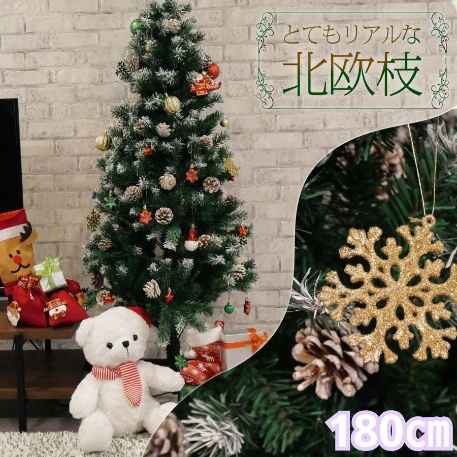 クリスマスツリー 180㎝ クリスマスツリーの木 北欧風 おしゃれ 1905拍卖