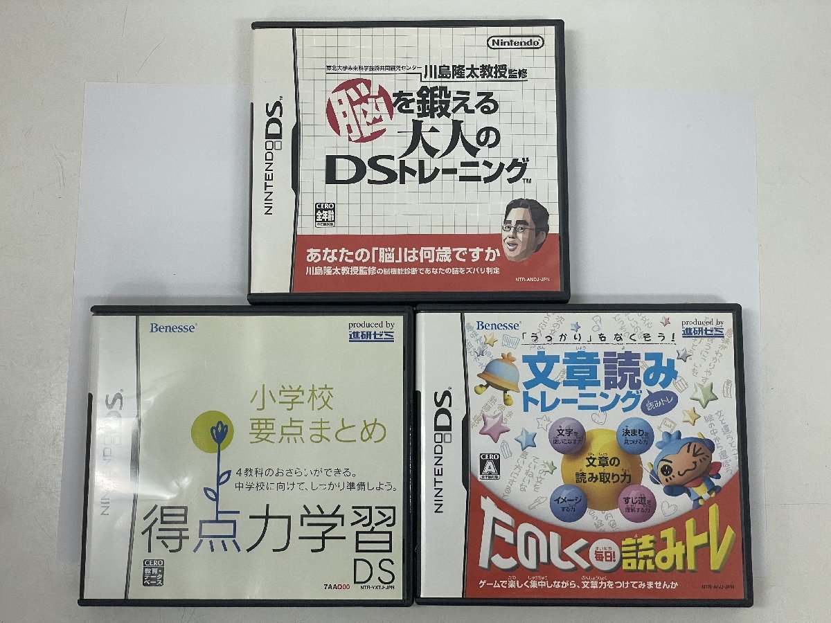 〇 Nintendo DSソフト 脳を鍛える大人のDSトレーニング その他 3点まとめ売り 中古拍卖