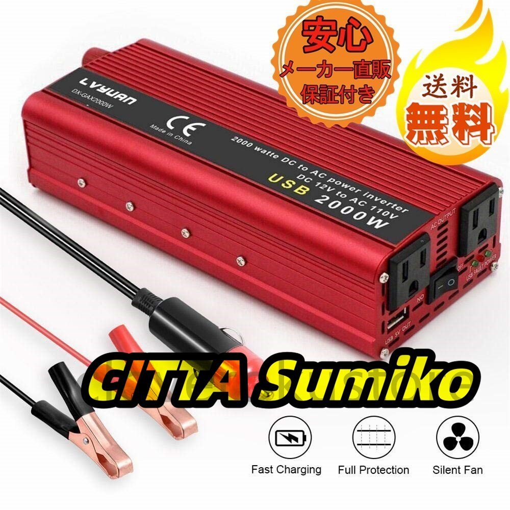修正波 インバーター 12V 100V 1000W 最大2000W DC AC カーインバーター シガーソケット 車中泊グッズ スマホ充電 アウトドア拍卖