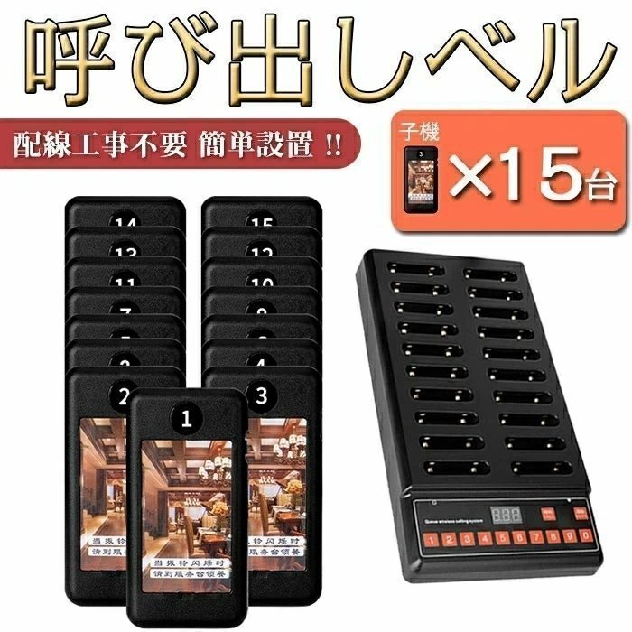 呼び出しベル 受信機 ワイヤレスチャイム よびだしベル 飲食店 ゲストレシーバー 振動 ブザー 操作簡単 食品ト ラック用の無線 15台セット拍卖
