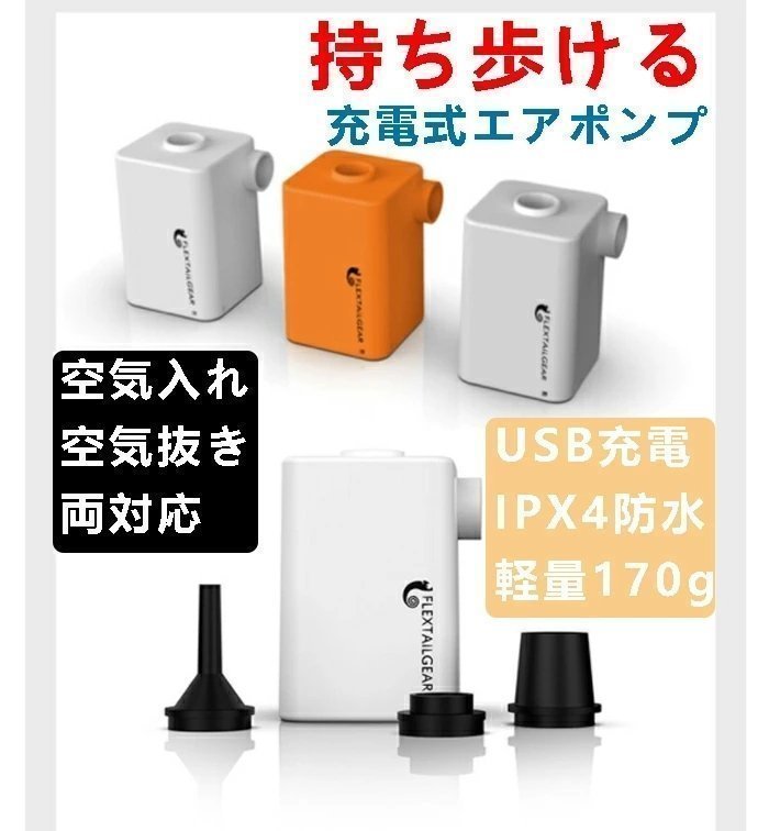 FLEXTAILGEAR - MAX PUMP PLUS 電動エアポンプ 持ち歩けるエアポンプ 3600mAH電池内蔵 USB充電式 軽いエアポンプ 小型 電動ポンプ拍卖