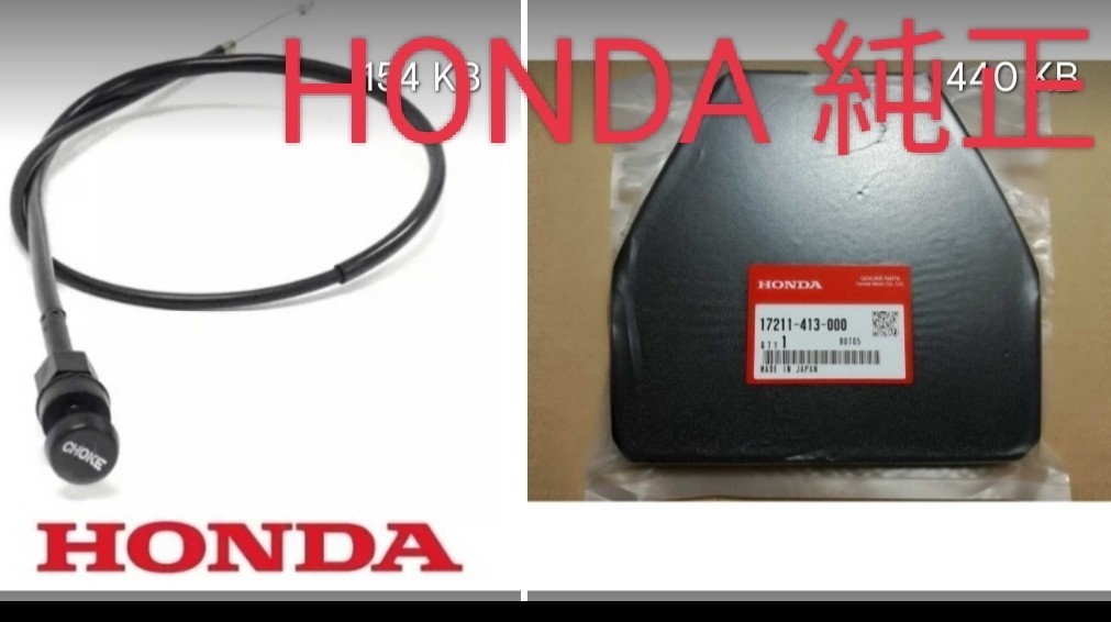 ペイペイホーク CB250T CB250N CB400T CB400N CB400D スーパーホーク 250 400 ホークⅡホークⅢ チョーク ケーブルエアーフイルター 純正拍卖