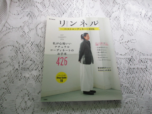 ☆リンネル ベストコーディネートBOOK 菊池亜希子☆拍卖