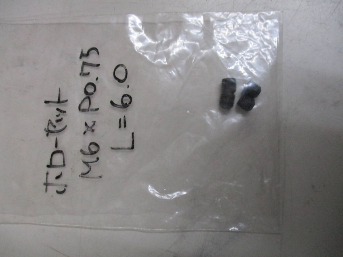 ホーローセット M6×0.75 L=6.0拍卖