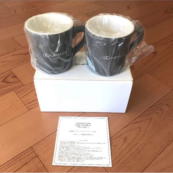 ■新品未使用未開封■ レクサス LEXUS オリジナル『マグカップカップ』非売品 マットグレー ペアセット 高級 美濃焼 日本製 送料無料!拍卖