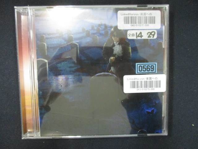 972 レンタル版CDS 楽園への進撃/Linked Horizon拍卖