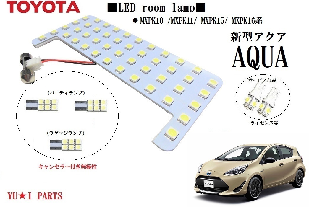IIIトヨタ 新型AQUA アクア LEDルームランプ ルームランプ バニティ付きナンバー灯2021年7月~ MXPK10 /MXPK11/ MXPK15/ MXPK16系拍卖