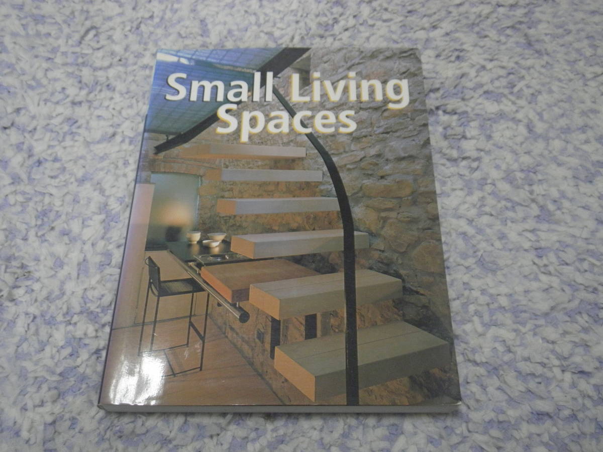スモール・リビングスペース Small living spaces 家のスペース問題を巧みに解決しているインテリアデザインの実例を満載。本文は英語。拍卖