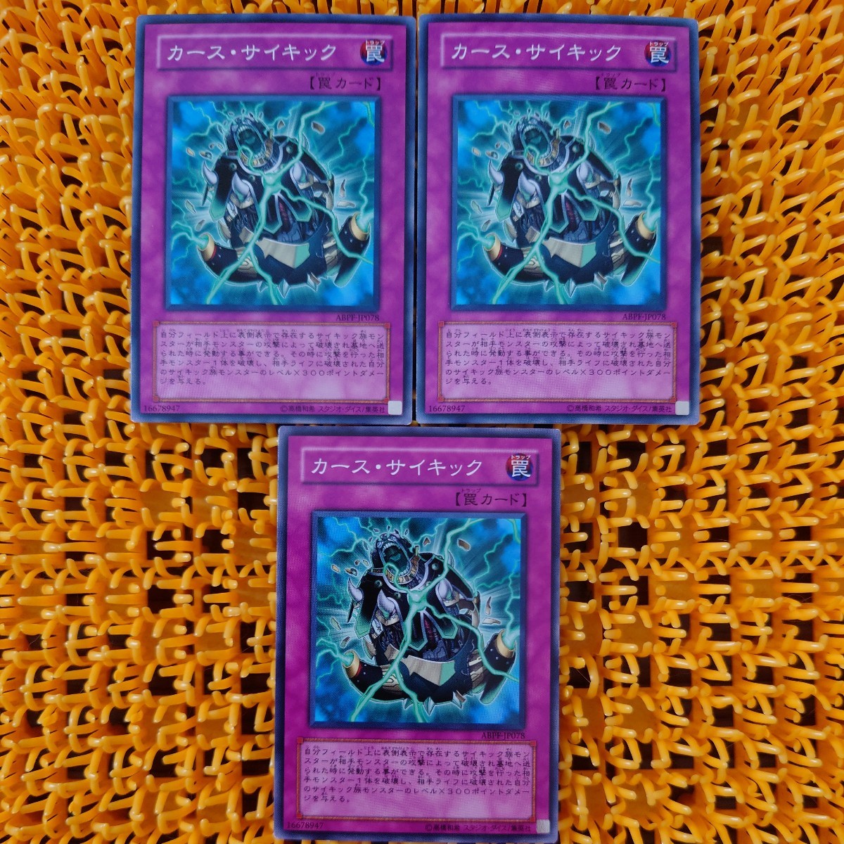 遊戯王 傷あり カース・サイキック 3枚拍卖