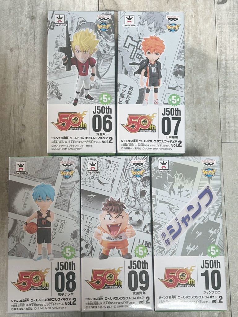 新品・未開封【蛭魔妖一/日向翔陽/黒子テツヤ/武田弾丸/ジャンプロゴ】全5種 ジャンプ50周年 ワールドコレクタブルフィギュアvol.2拍卖