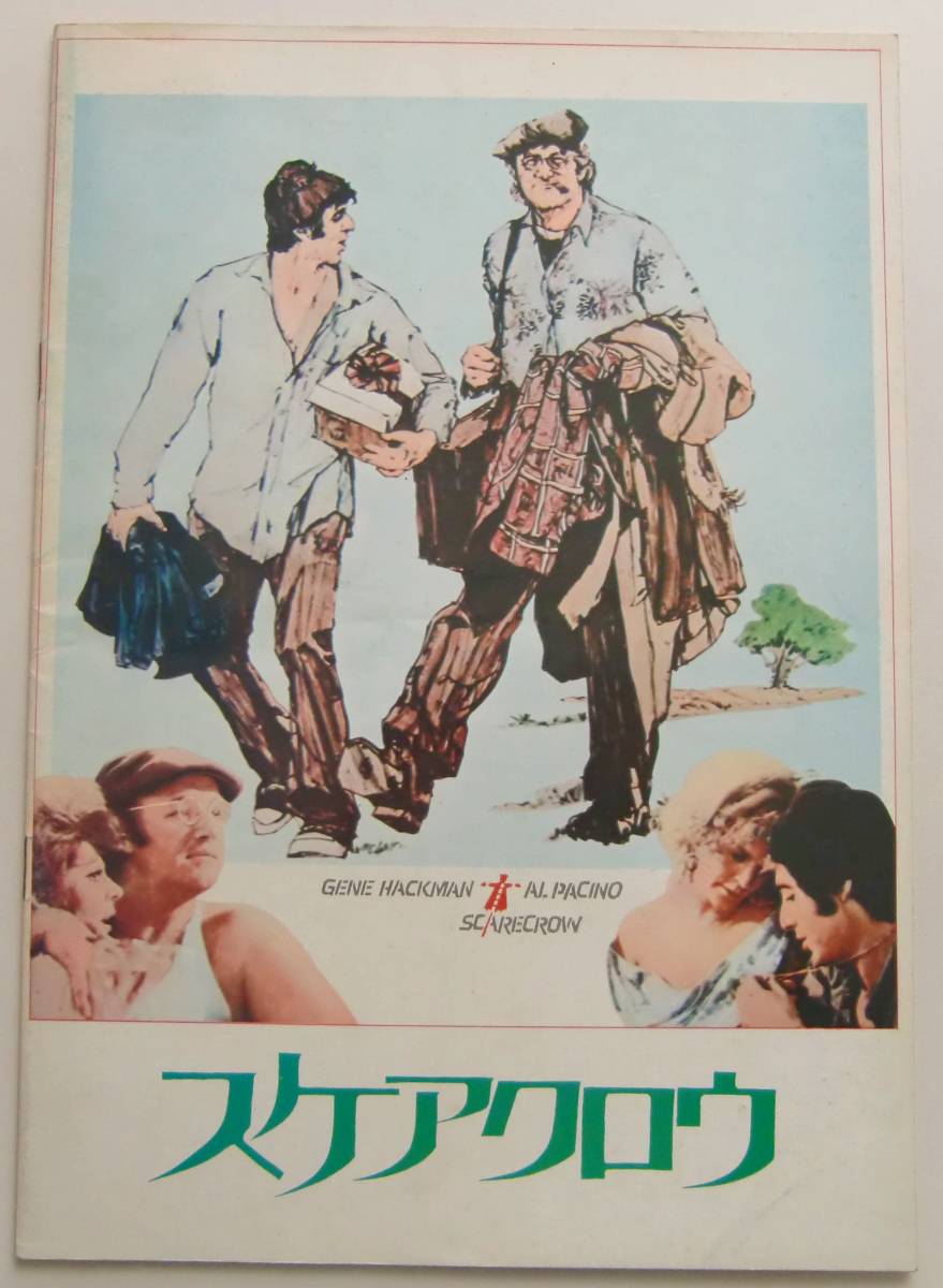 ○映画パンフレット/スケアクロウ/Scarecrow/Gene Hackman/Al Pacino拍卖
